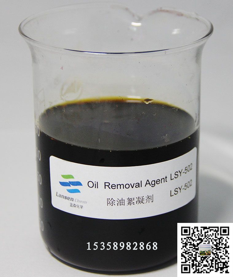 timg (6).jpg 除油絮凝劑